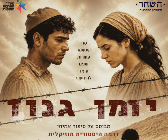 תמונת מופע: יומן גנוז